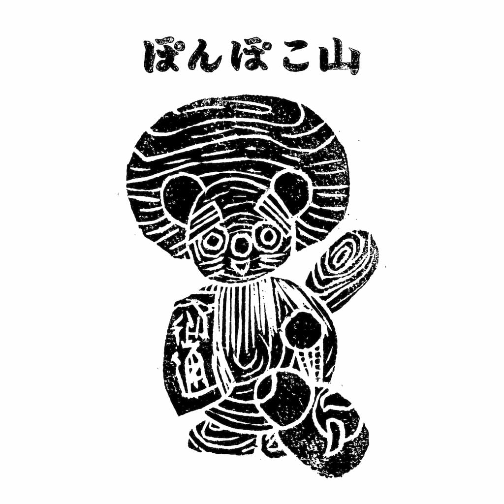 ぽんぽこ山（plasticmai／VIDEOTAPEMUSIC／チャーハン／KUKNACKE／カントリー田村／テンテンコ）